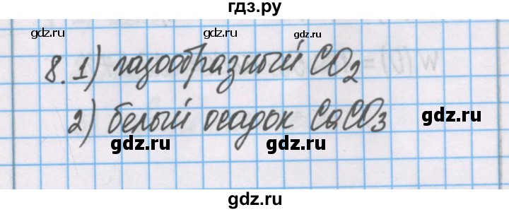 ГДЗ по химии 7 класс Габриелян рабочая тетрадь  §24 / часть 1 - 8, Решебник №1