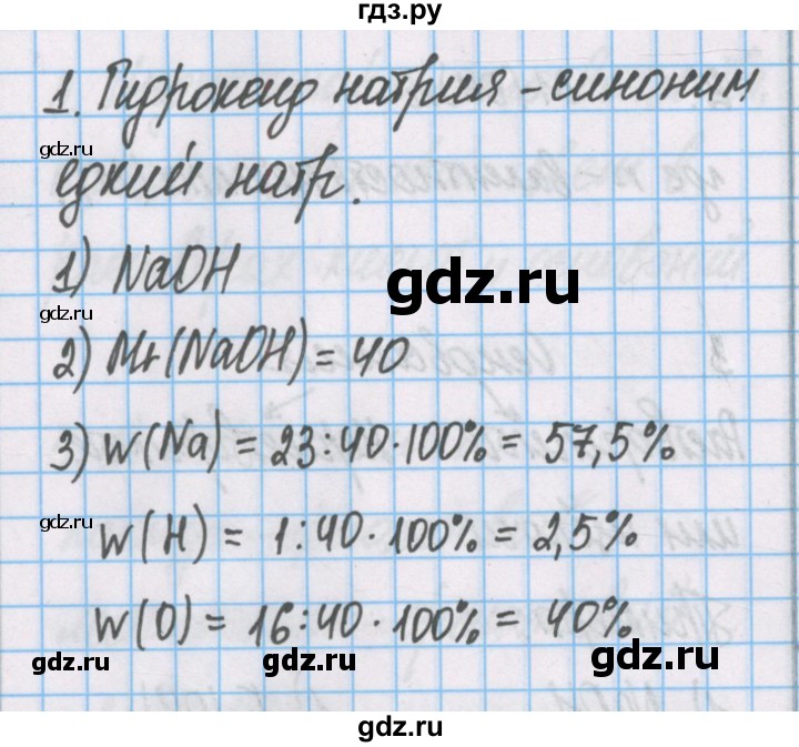 ГДЗ по химии 7 класс Габриелян рабочая тетрадь  §24 / часть 2 - 1, Решебник №1