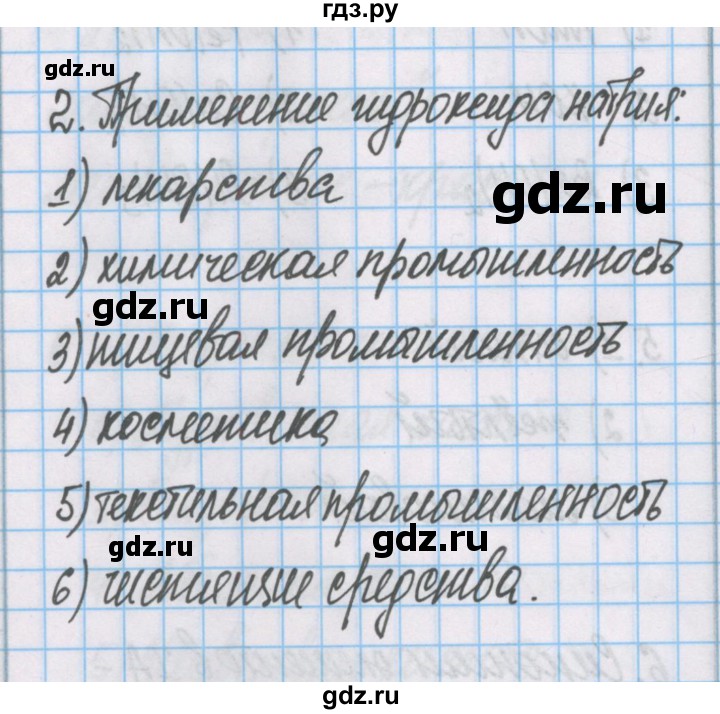 ГДЗ по химии 7 класс Габриелян рабочая тетрадь  §24 / часть 2 - 2, Решебник №1