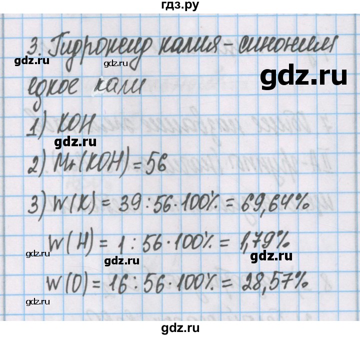 ГДЗ по химии 7 класс Габриелян рабочая тетрадь  §24 / часть 2 - 3, Решебник №1