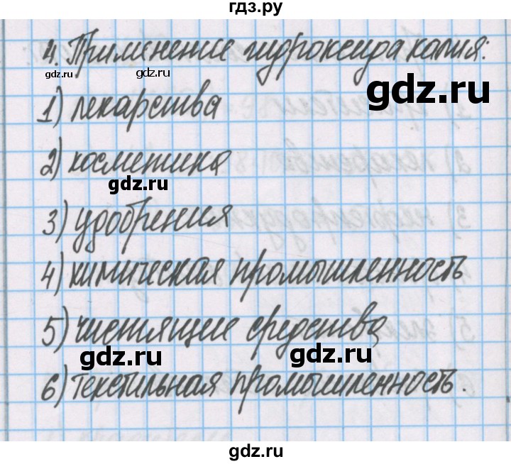 ГДЗ по химии 7 класс Габриелян рабочая тетрадь  §24 / часть 2 - 4, Решебник №1