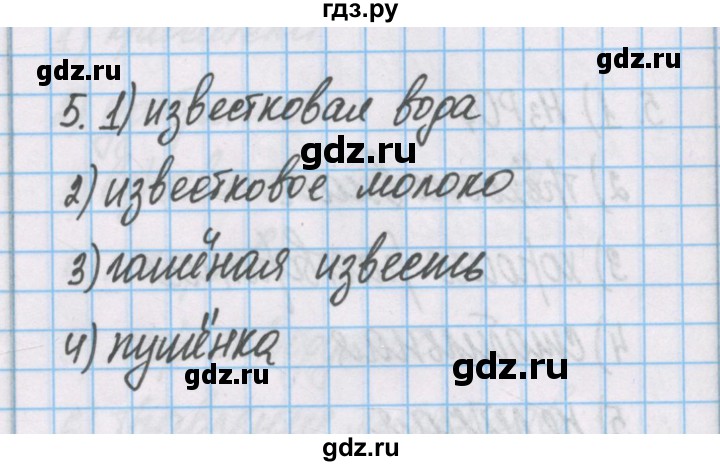 ГДЗ по химии 7 класс Габриелян рабочая тетрадь  §24 / часть 2 - 5, Решебник №1