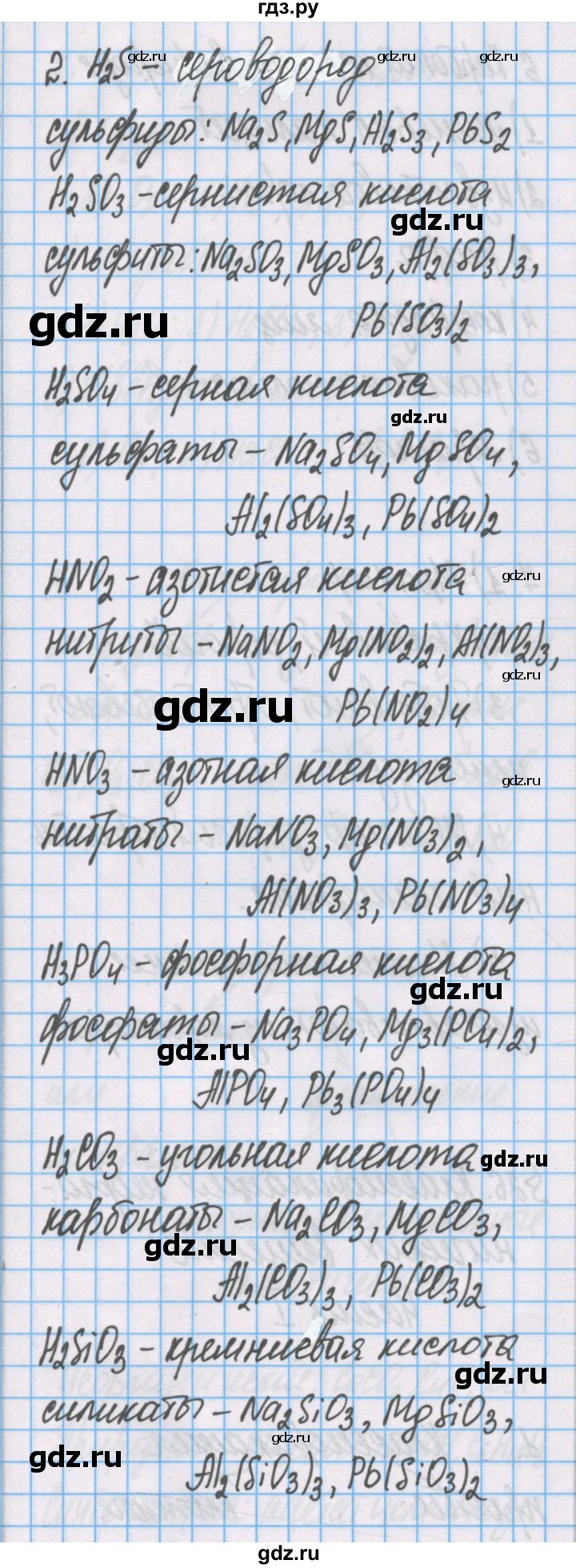 ГДЗ по химии 7 класс Габриелян рабочая тетрадь  §25 / часть 1 - 2, Решебник №1