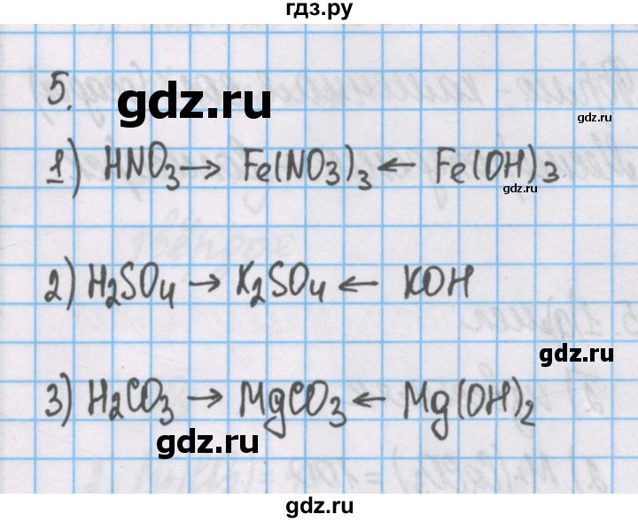 ГДЗ по химии 7 класс Габриелян рабочая тетрадь  §25 / часть 1 - 5, Решебник №1