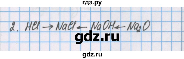 ГДЗ по химии 7 класс Габриелян рабочая тетрадь  §25 / часть 2 - 2, Решебник №1