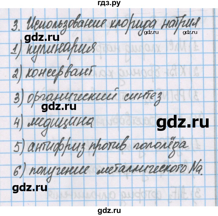 ГДЗ по химии 7 класс Габриелян рабочая тетрадь  §25 / часть 2 - 3, Решебник №1