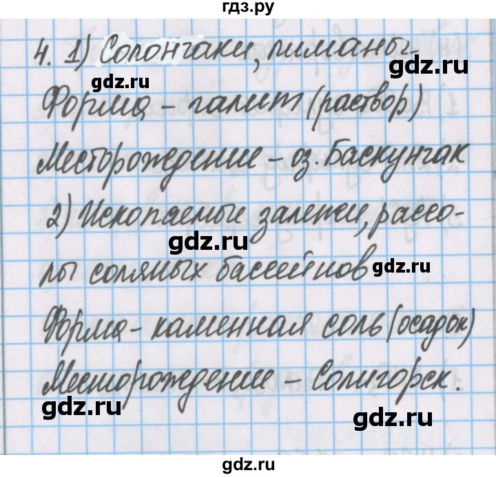 ГДЗ по химии 7 класс Габриелян рабочая тетрадь  §25 / часть 2 - 4, Решебник №1