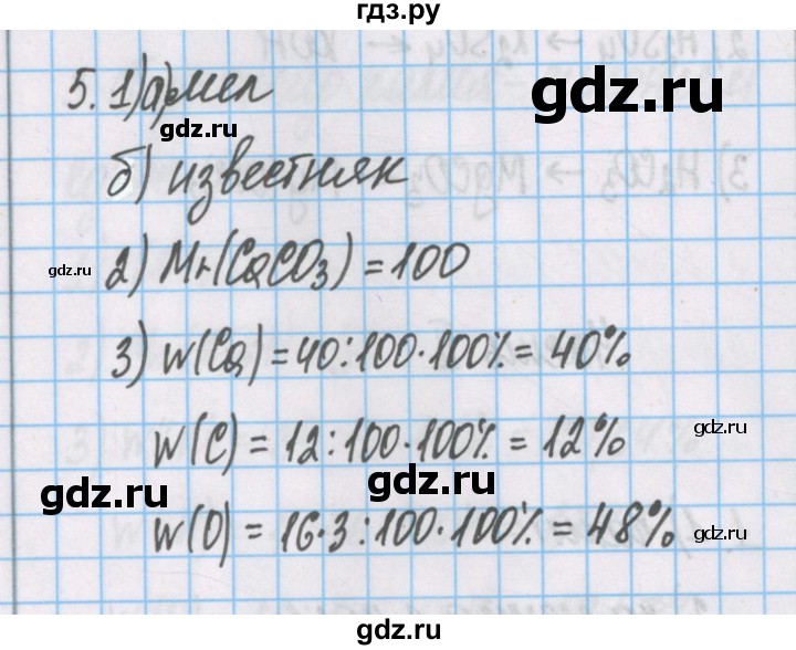 ГДЗ по химии 7 класс Габриелян рабочая тетрадь  §25 / часть 2 - 5, Решебник №1