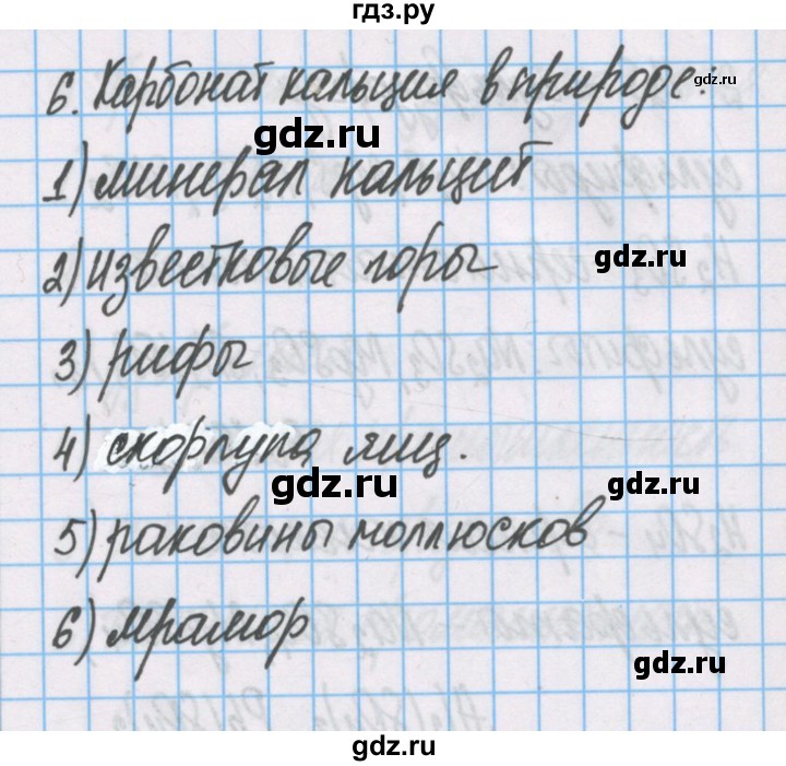 ГДЗ по химии 7 класс Габриелян рабочая тетрадь  §25 / часть 2 - 6, Решебник №1