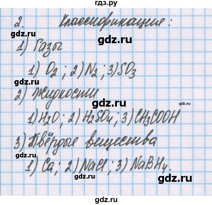 ГДЗ по химии 7 класс Габриелян рабочая тетрадь  §26 / часть 1 - 2, Решебник №1