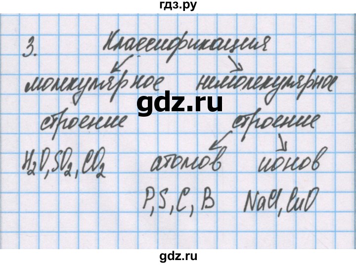 ГДЗ по химии 7 класс Габриелян рабочая тетрадь  §26 / часть 1 - 3, Решебник №1