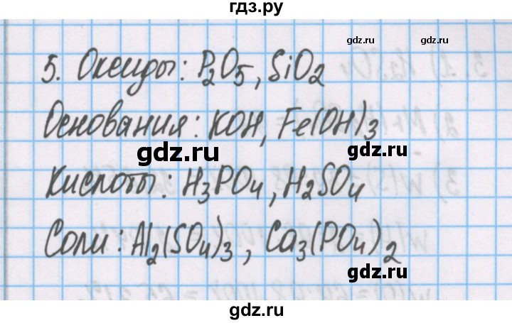 ГДЗ по химии 7 класс Габриелян рабочая тетрадь  §26 / часть 1 - 5, Решебник №1