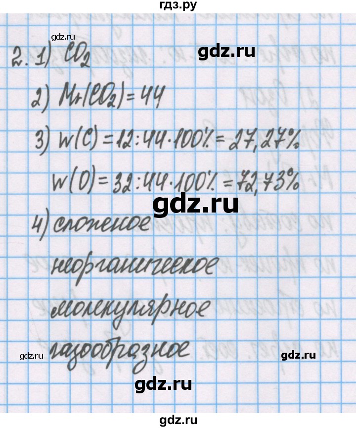 ГДЗ по химии 7 класс Габриелян рабочая тетрадь  §26 / часть 2 - 2, Решебник №1