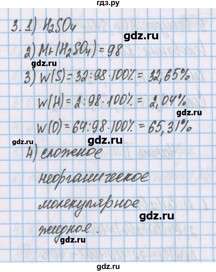 ГДЗ по химии 7 класс Габриелян рабочая тетрадь  §26 / часть 2 - 3, Решебник №1