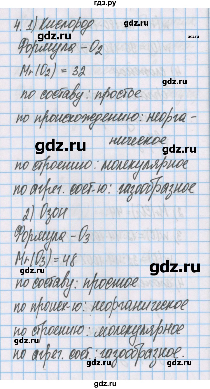 ГДЗ по химии 7 класс Габриелян рабочая тетрадь  §26 / часть 2 - 4, Решебник №1