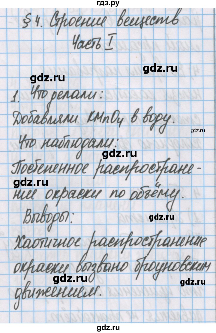 ГДЗ по химии 7 класс Габриелян рабочая тетрадь  §4 / часть 1 - 1, Решебник №1