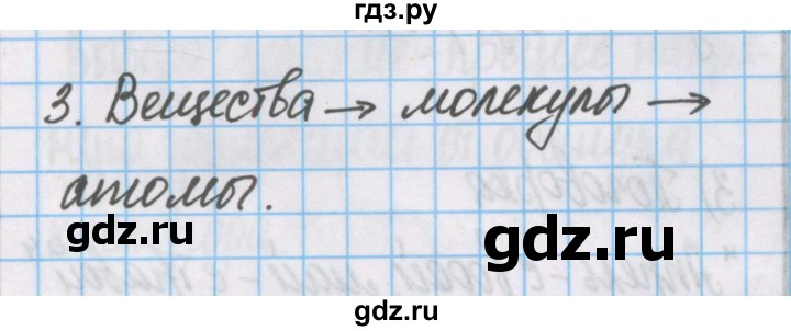 ГДЗ по химии 7 класс Габриелян рабочая тетрадь  §4 / часть 1 - 3, Решебник №1