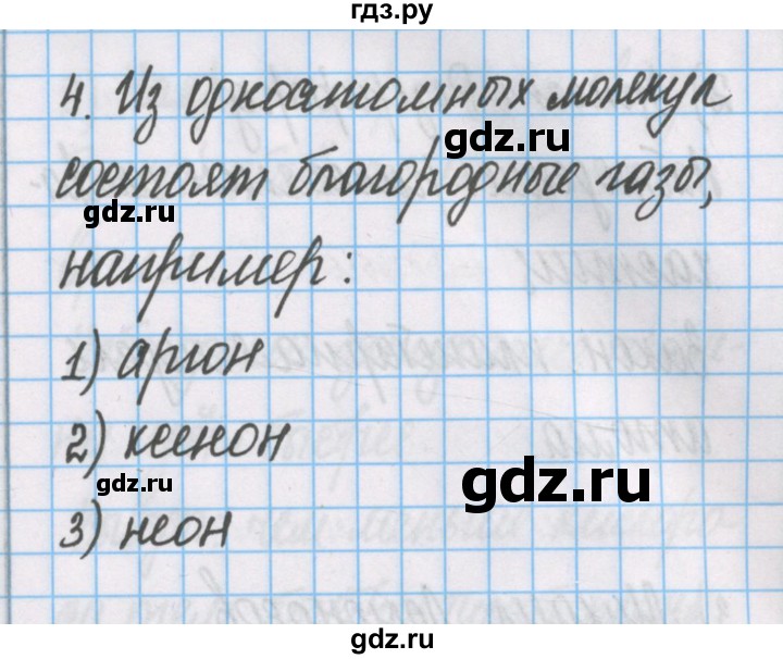 ГДЗ по химии 7 класс Габриелян рабочая тетрадь  §4 / часть 1 - 4, Решебник №1