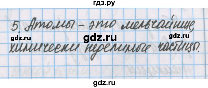 ГДЗ по химии 7 класс Габриелян рабочая тетрадь  §4 / часть 1 - 5, Решебник №1