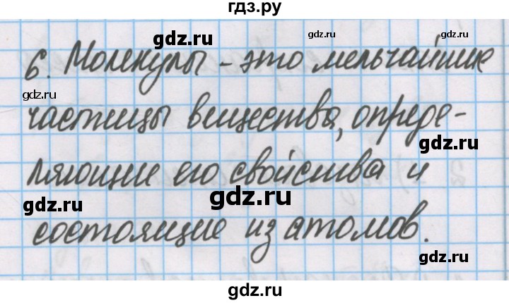 ГДЗ по химии 7 класс Габриелян рабочая тетрадь  §4 / часть 1 - 6, Решебник №1