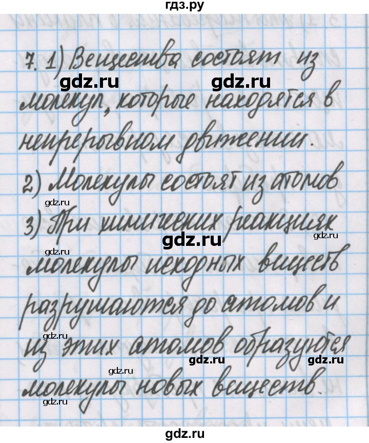 ГДЗ по химии 7 класс Габриелян рабочая тетрадь  §4 / часть 1 - 7, Решебник №1