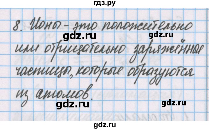 ГДЗ по химии 7 класс Габриелян рабочая тетрадь  §4 / часть 1 - 8, Решебник №1