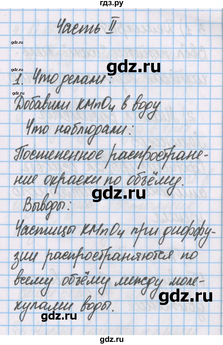 ГДЗ по химии 7 класс Габриелян рабочая тетрадь  §4 / часть 2 - 1, Решебник №1