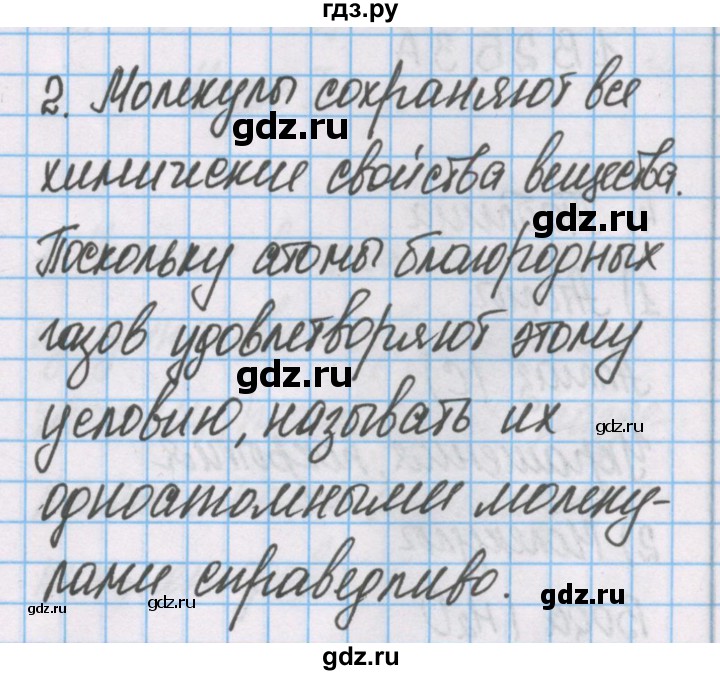 ГДЗ по химии 7 класс Габриелян рабочая тетрадь  §4 / часть 2 - 2, Решебник №1