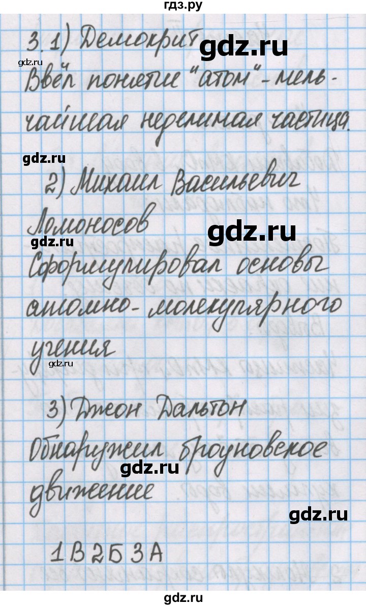 ГДЗ по химии 7 класс Габриелян рабочая тетрадь  §4 / часть 2 - 3, Решебник №1