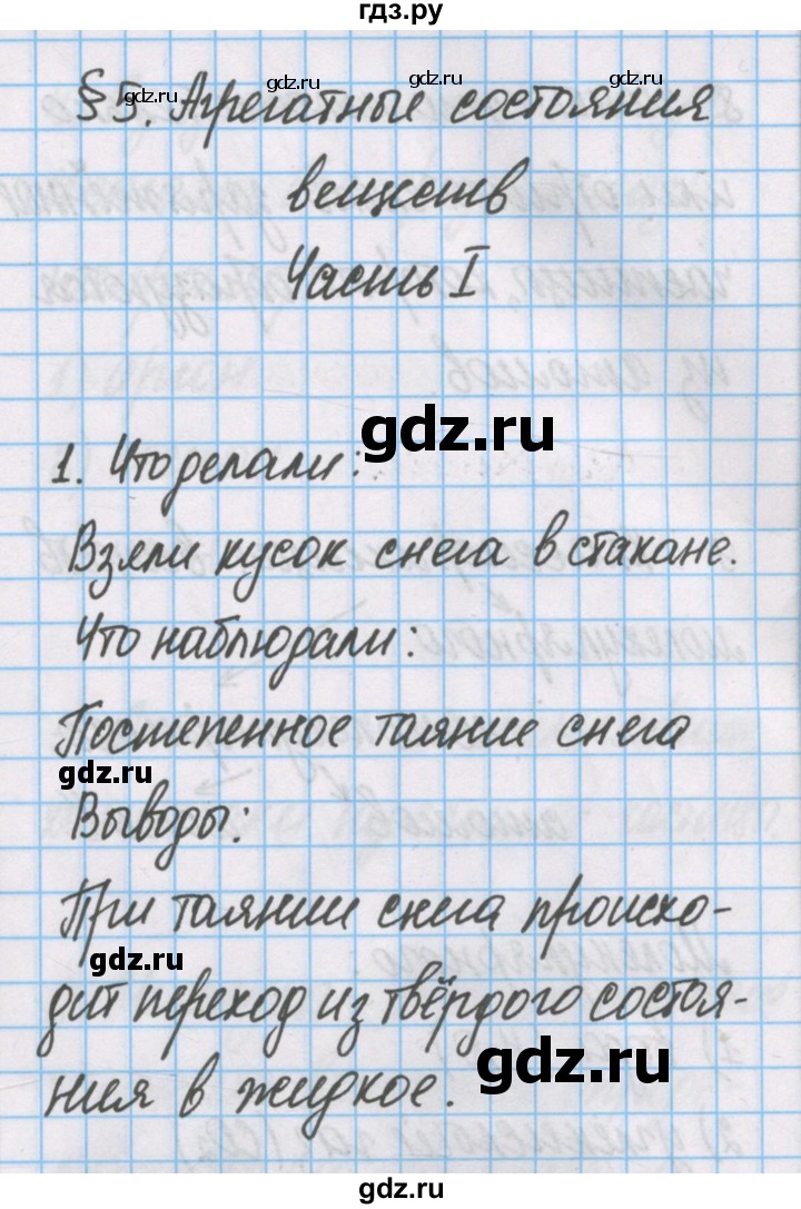 ГДЗ по химии 7 класс Габриелян рабочая тетрадь  §5 / часть 1 - 1, Решебник №1