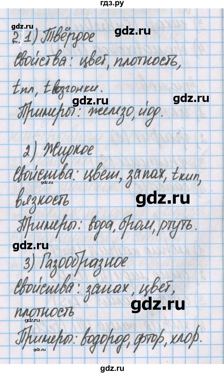 ГДЗ по химии 7 класс Габриелян рабочая тетрадь  §5 / часть 1 - 2, Решебник №1