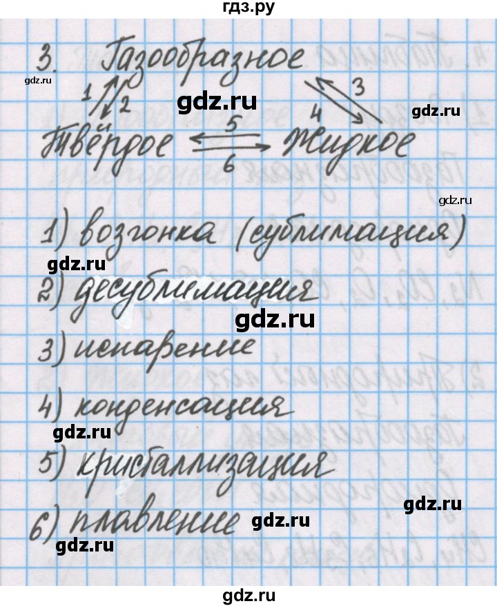 ГДЗ по химии 7 класс Габриелян рабочая тетрадь  §5 / часть 1 - 3, Решебник №1