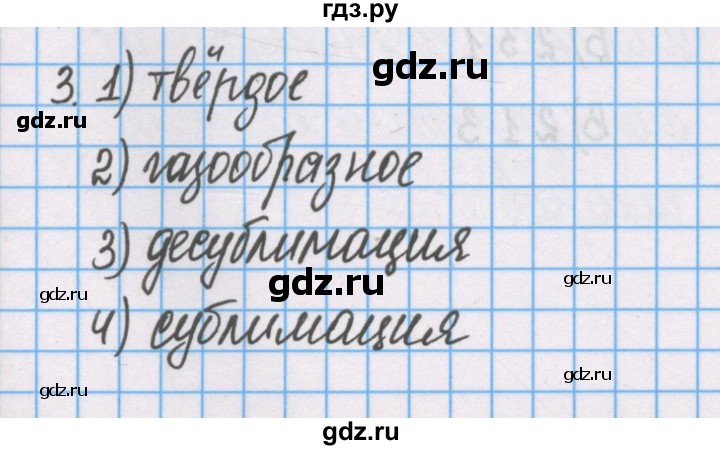 ГДЗ по химии 7 класс Габриелян рабочая тетрадь  §5 / часть 2 - 3, Решебник №1