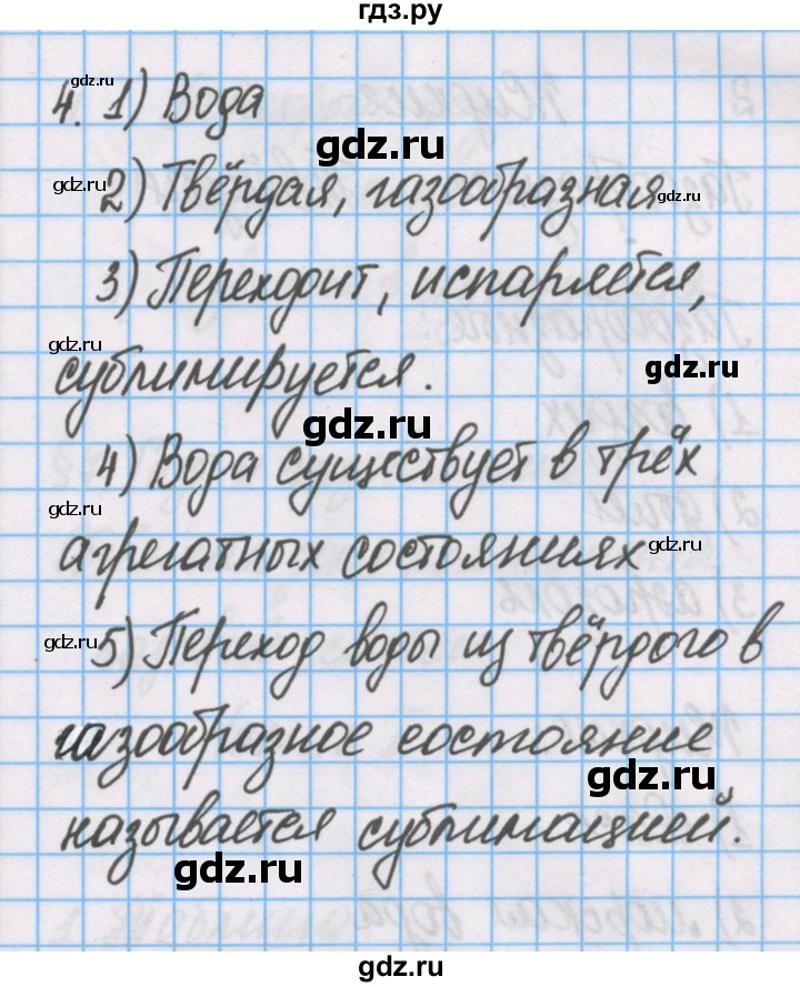 ГДЗ по химии 7 класс Габриелян рабочая тетрадь  §5 / часть 2 - 4, Решебник №1