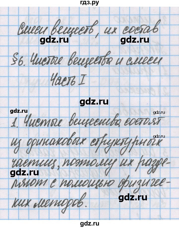 ГДЗ по химии 7 класс Габриелян рабочая тетрадь  §6 / часть 1 - 1, Решебник №1