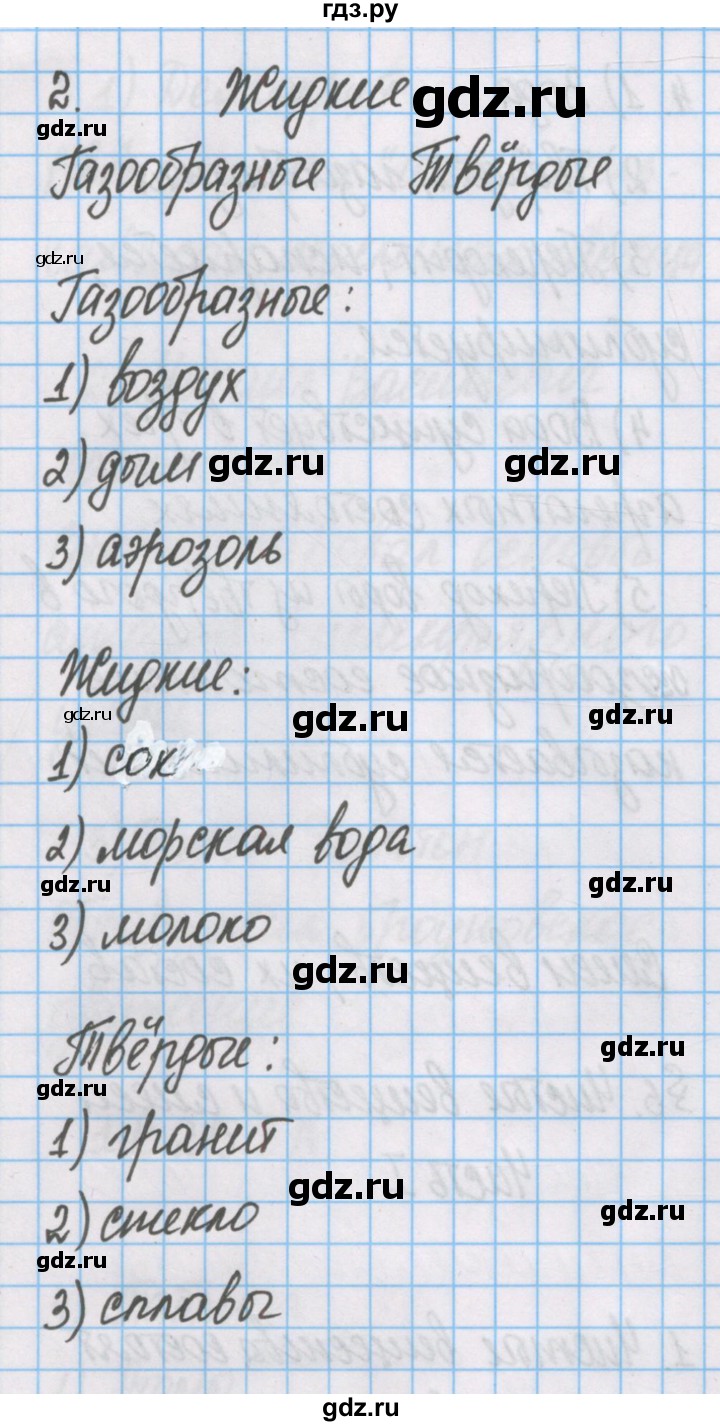 ГДЗ по химии 7 класс Габриелян рабочая тетрадь  §6 / часть 1 - 2, Решебник №1