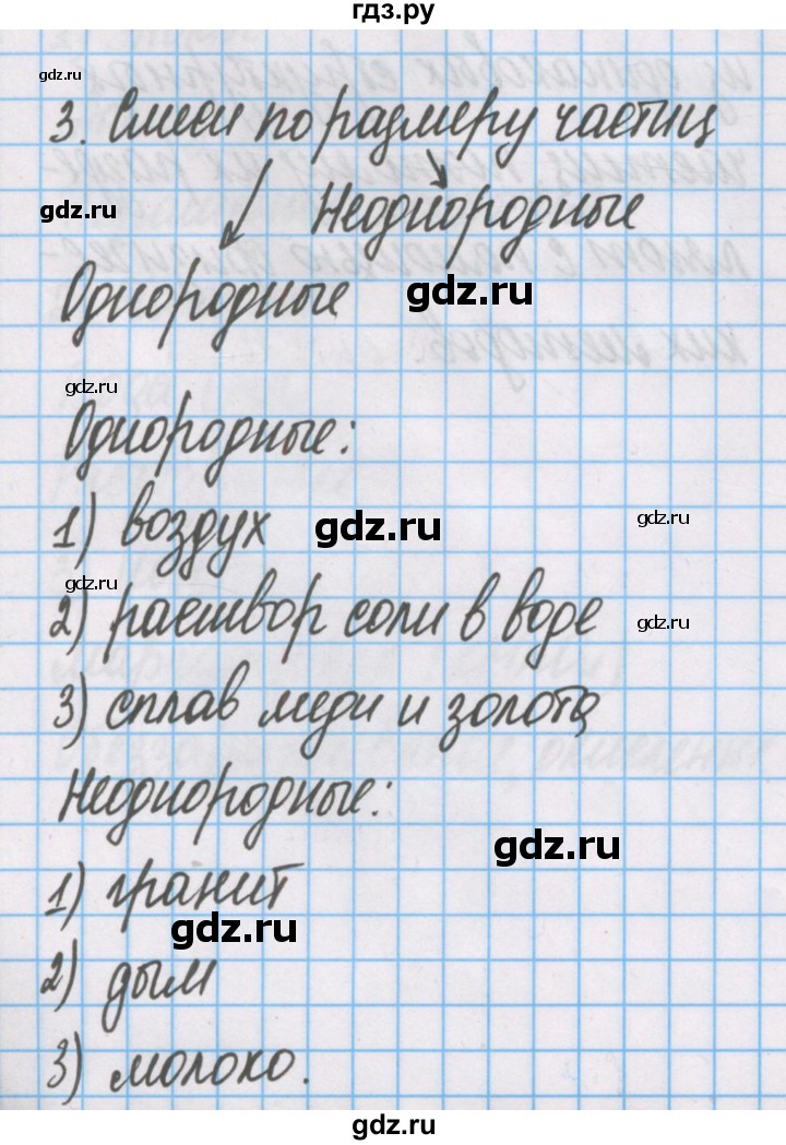 ГДЗ по химии 7 класс Габриелян рабочая тетрадь  §6 / часть 1 - 3, Решебник №1