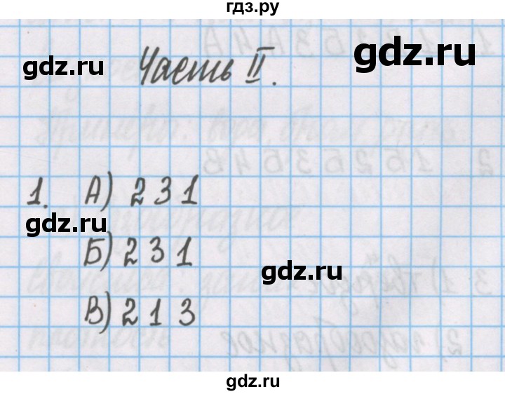 ГДЗ по химии 7 класс Габриелян рабочая тетрадь  §6 / часть 2 - 1, Решебник №1