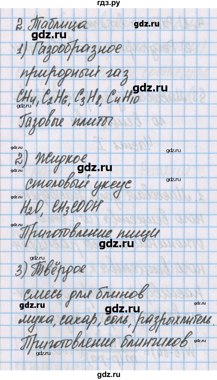 ГДЗ по химии 7 класс Габриелян рабочая тетрадь  §6 / часть 2 - 2, Решебник №1