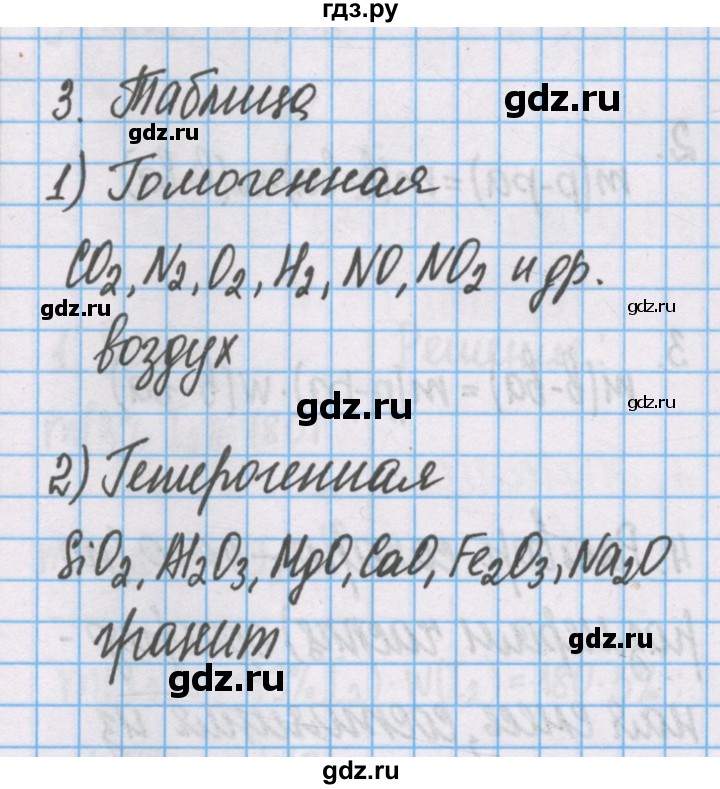 ГДЗ по химии 7 класс Габриелян рабочая тетрадь  §6 / часть 2 - 3, Решебник №1