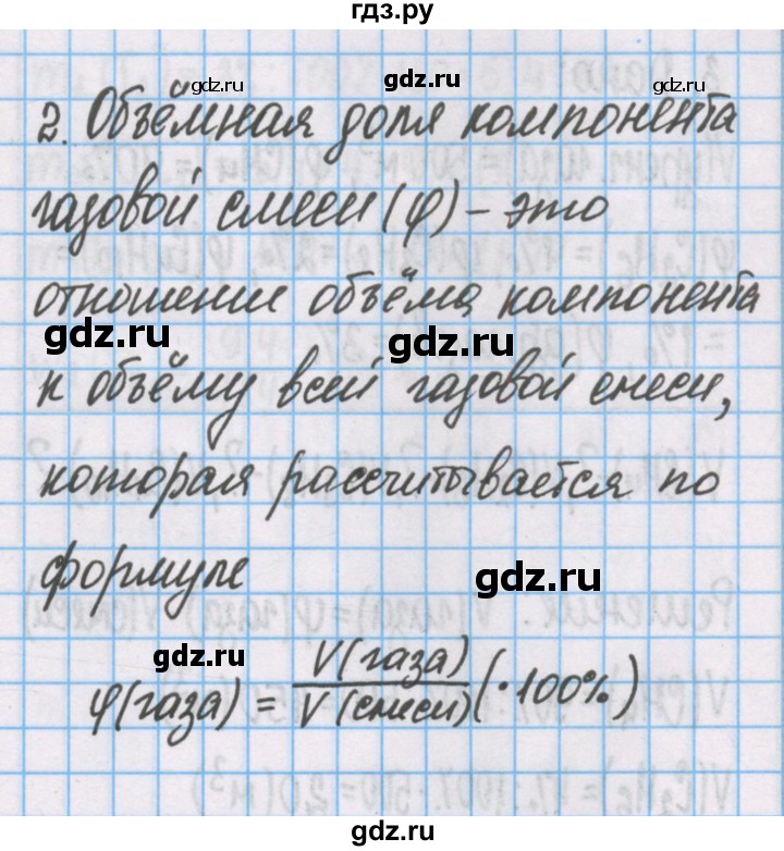 ГДЗ по химии 7 класс Габриелян рабочая тетрадь  §7 / часть 1 - 2, Решебник №1