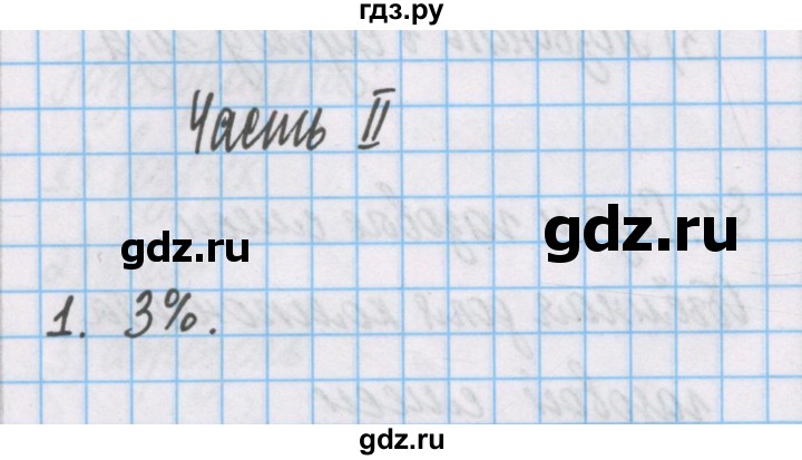 ГДЗ по химии 7 класс Габриелян рабочая тетрадь  §7 / часть 2 - 1, Решебник №1