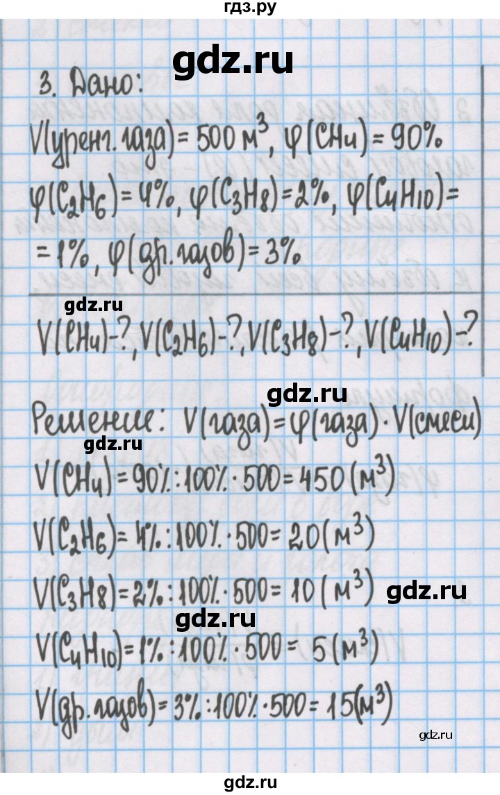 ГДЗ по химии 7 класс Габриелян рабочая тетрадь  §7 / часть 2 - 3, Решебник №1