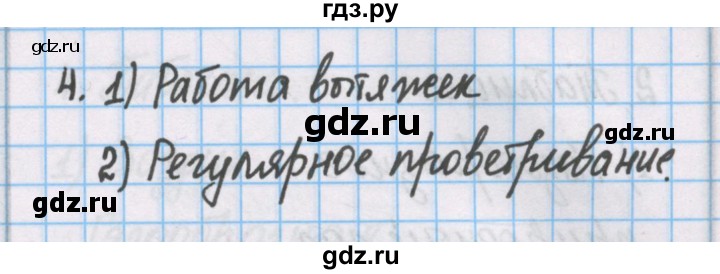 ГДЗ по химии 7 класс Габриелян рабочая тетрадь  §7 / часть 2 - 4, Решебник №1