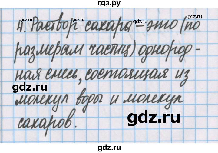 ГДЗ по химии 7 класс Габриелян рабочая тетрадь  §8 / часть 1 - 4, Решебник №1