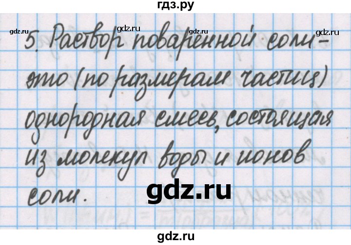 ГДЗ по химии 7 класс Габриелян рабочая тетрадь  §8 / часть 1 - 5, Решебник №1