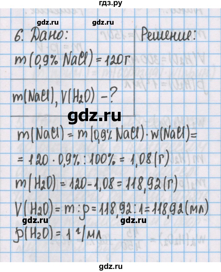 ГДЗ по химии 7 класс Габриелян рабочая тетрадь  §8 / часть 1 - 6, Решебник №1