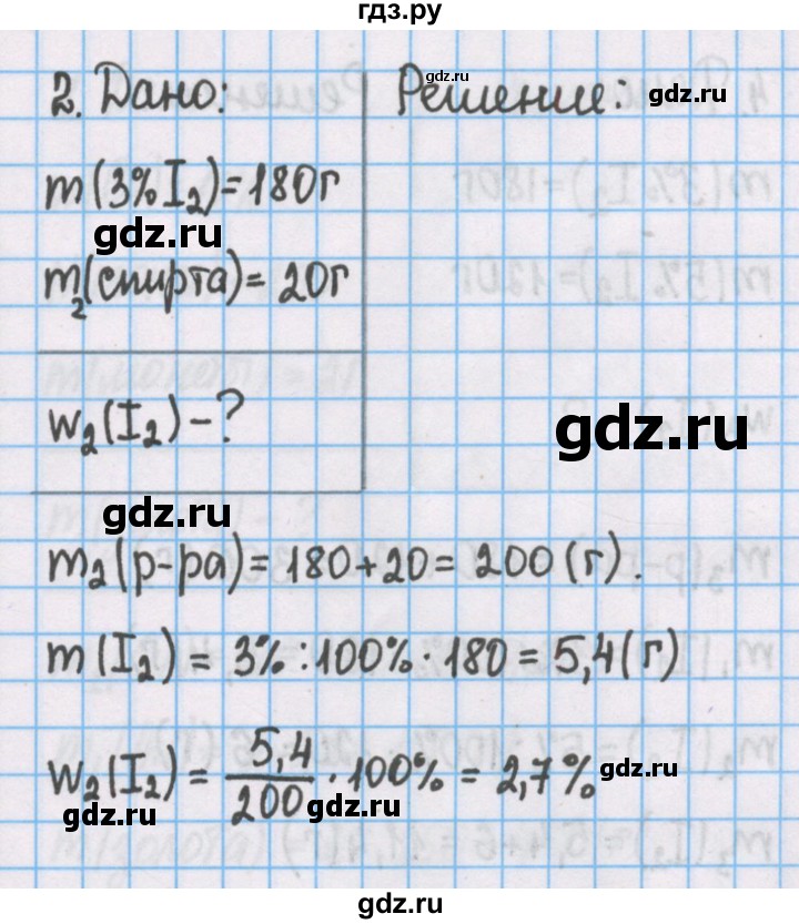 ГДЗ по химии 7 класс Габриелян рабочая тетрадь  §8 / часть 2 - 2, Решебник №1