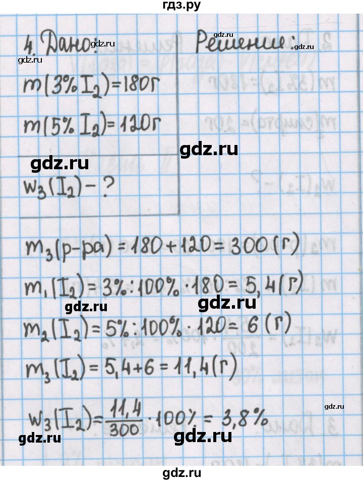 ГДЗ по химии 7 класс Габриелян рабочая тетрадь  §8 / часть 2 - 4, Решебник №1