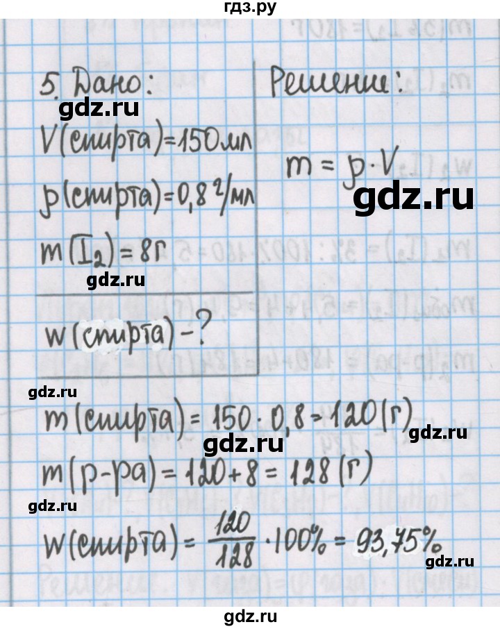 ГДЗ по химии 7 класс Габриелян рабочая тетрадь  §8 / часть 2 - 5, Решебник №1